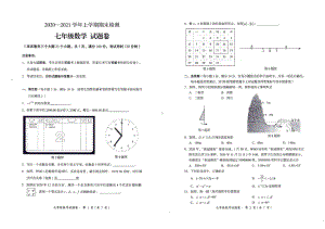 云南省昆明市寻甸县2020-2021学年七年级上学期数学期末试卷.pdf