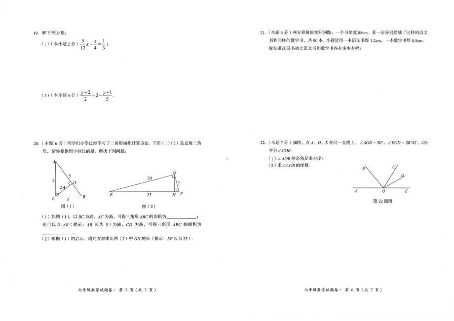 云南省昆明市寻甸县2020-2021学年七年级上学期数学期末试卷.pdf_第3页