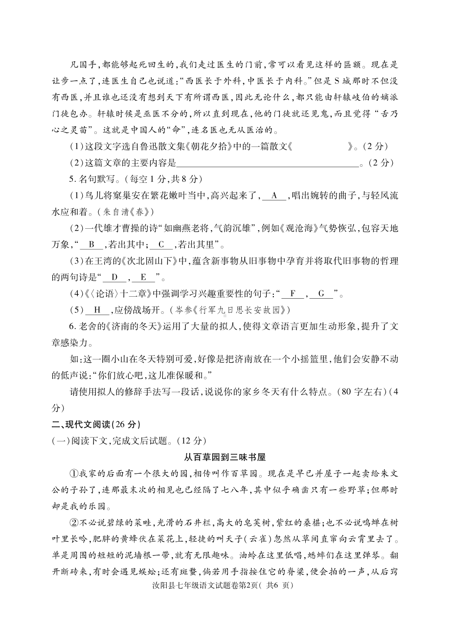 河南省洛阳市汝阳县2022-2023学年七年级上学期期中考试语文试题.pdf_第2页