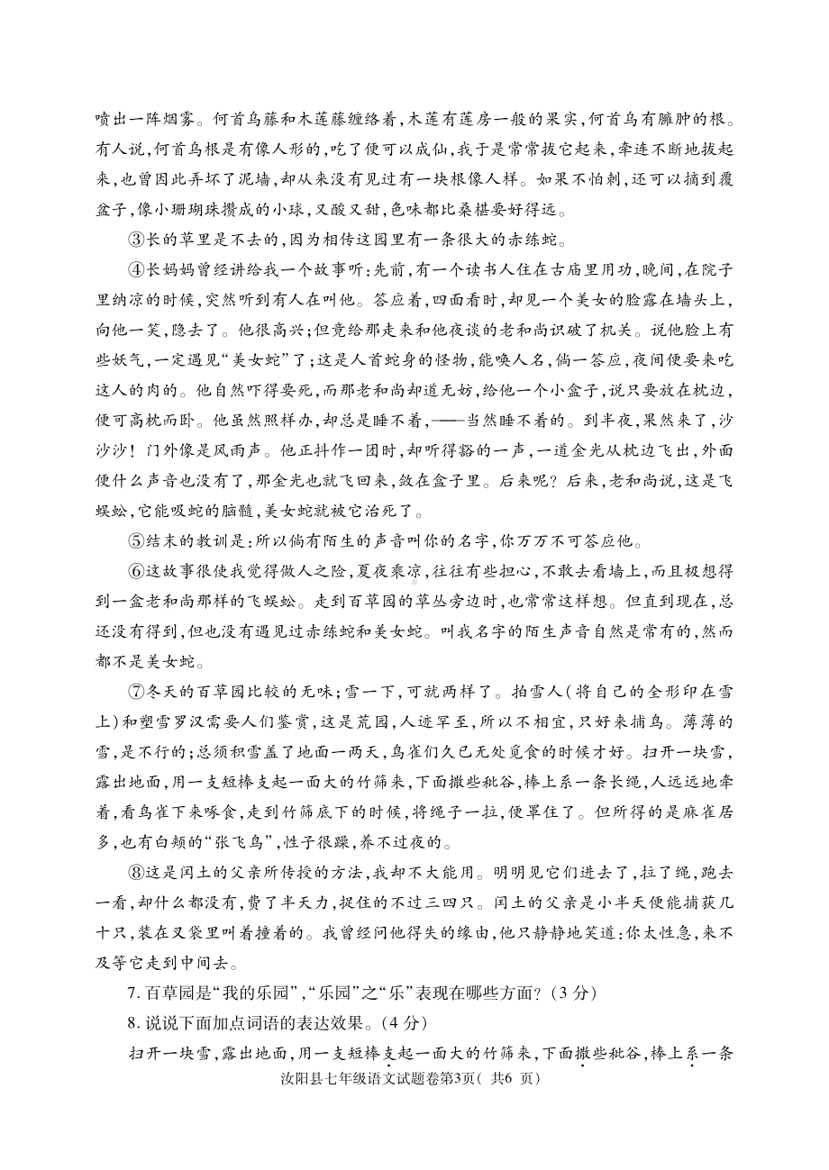 河南省洛阳市汝阳县2022-2023学年七年级上学期期中考试语文试题.pdf_第3页