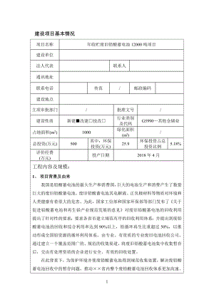 年收贮废旧铅酸蓄电池12000吨项目环境影响报告书参考模板范本.doc