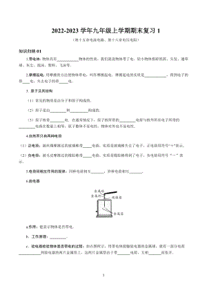 2022-2023学年人教版九年级上学期期末复习01（第十五章、第十六章）.docx