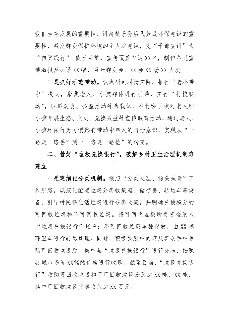 XX县乡村卫生治理工作经验交流材料.docx_第2页