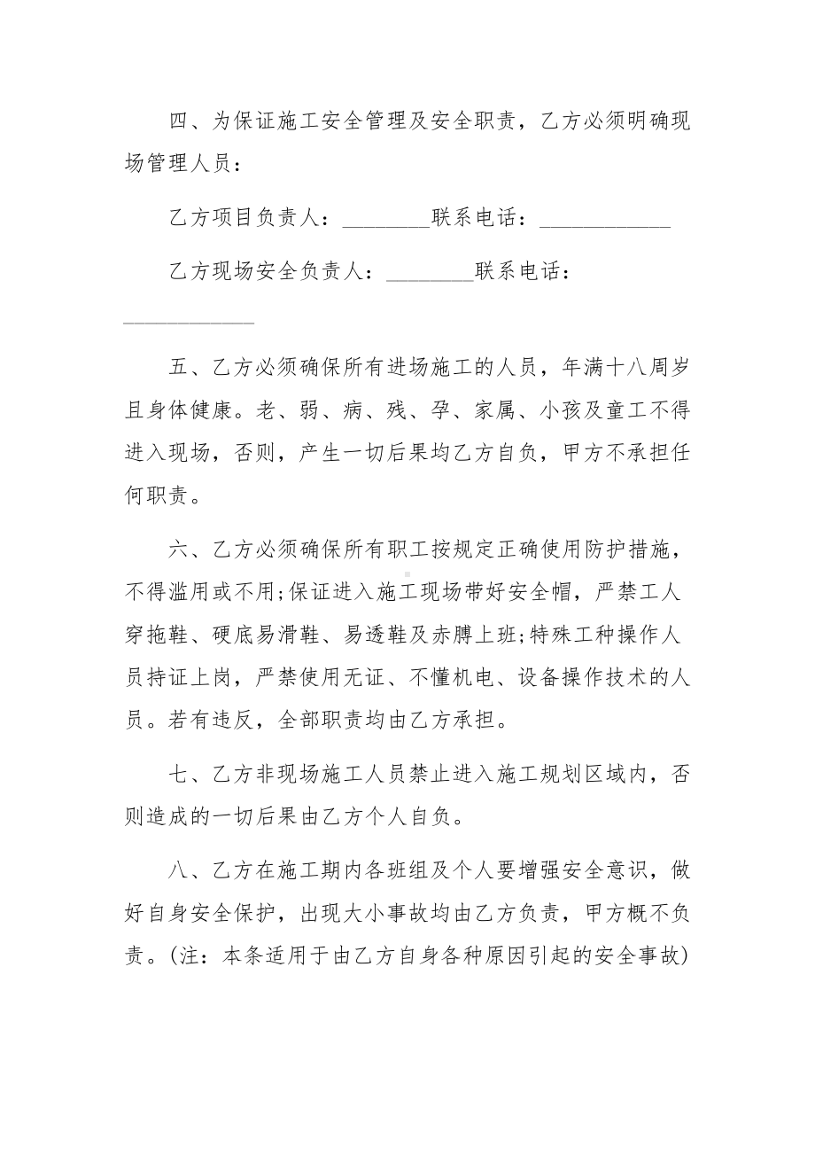 工程施工安全责任书范文.docx_第2页