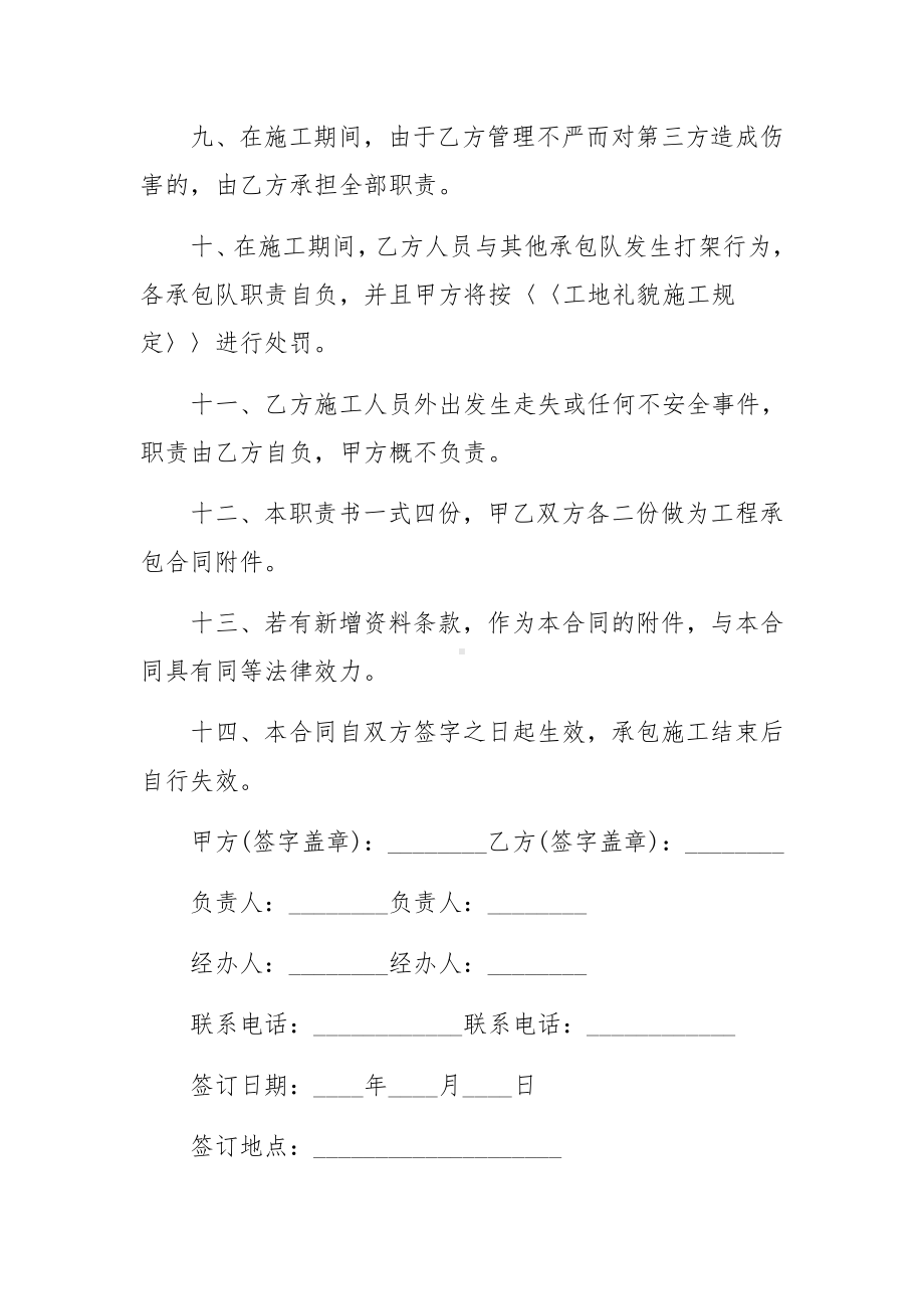 工程施工安全责任书范文.docx_第3页