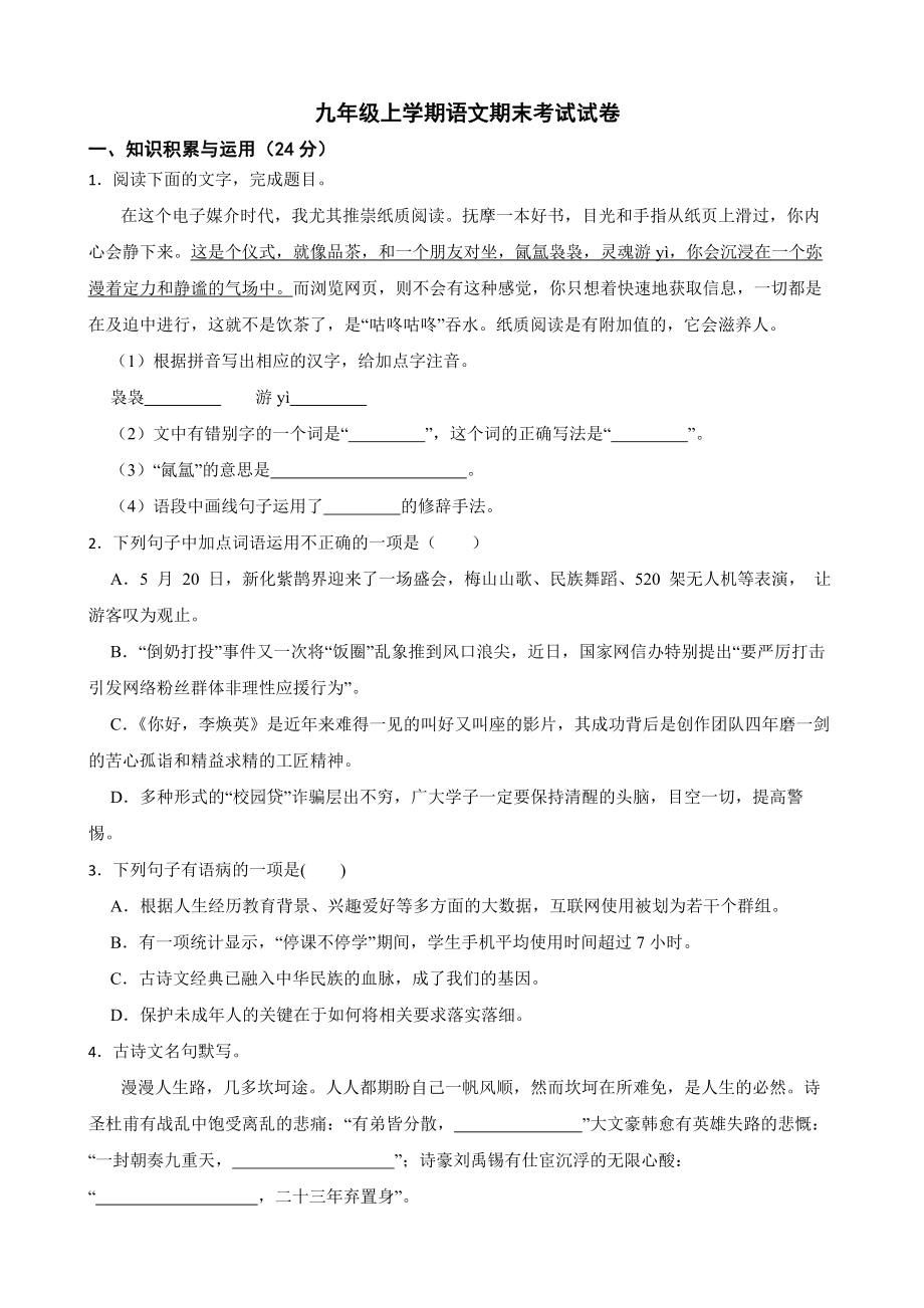 黑龙江省2022年九年级上学期语文期末考试试卷PDF版8套打包.zip