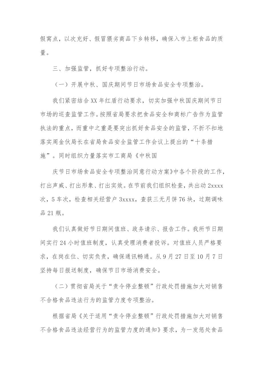 销售年终述职报告3篇供借鉴.docx_第2页