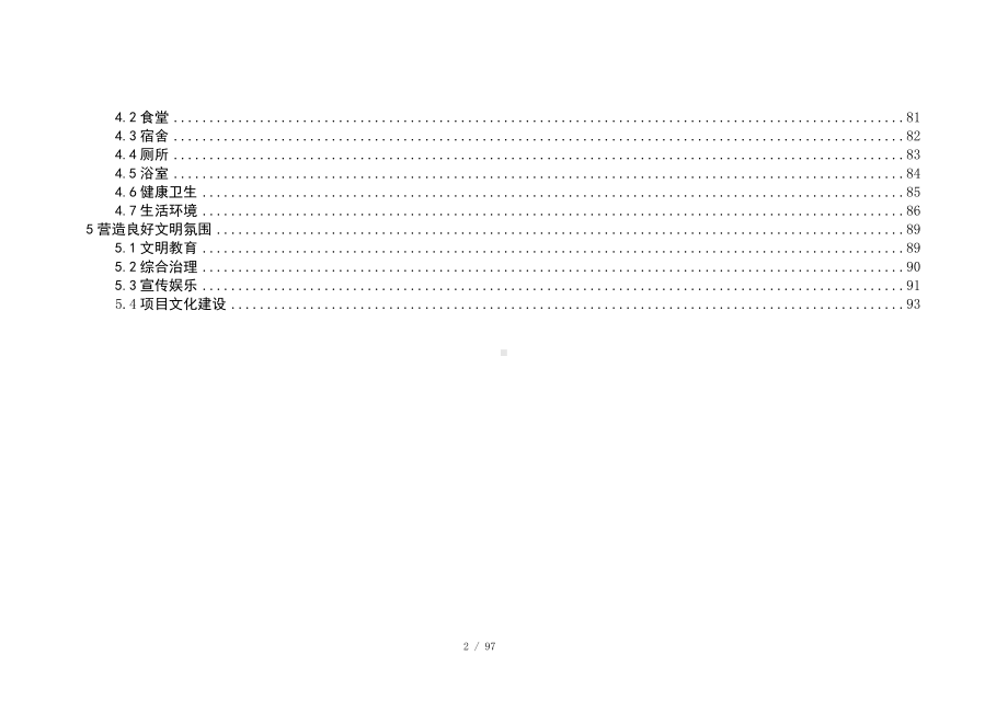 公司文明工地标准化实施手册（图文并茂版本）参考模板范本.doc_第2页