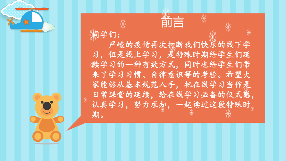 《停课不停学 防疫共成长》（疫情线上云班会课件）.pptx_第2页