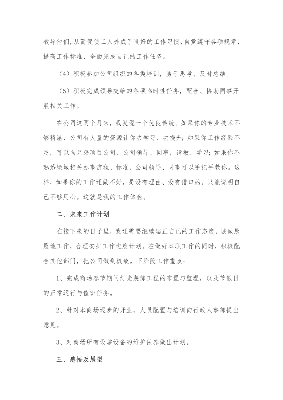 部门经理个人述职报告3篇供借鉴.docx_第3页