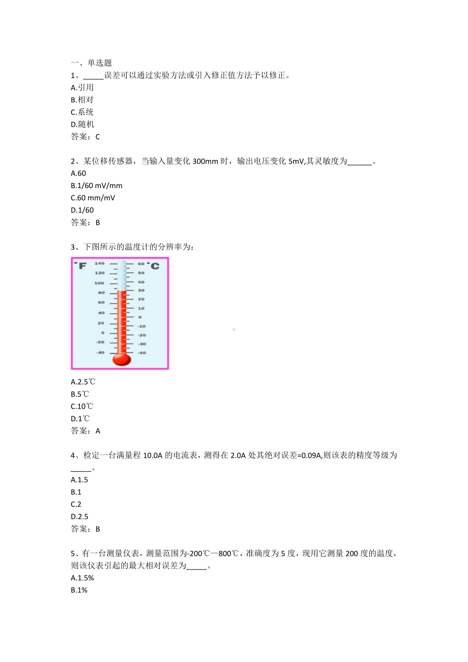 传感器与检测技术 期末测试卷（含答案）.docx_第1页