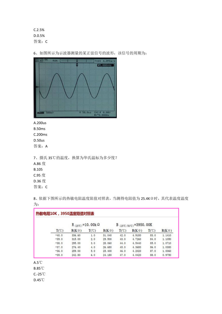 传感器与检测技术 期末测试卷（含答案）.docx_第2页