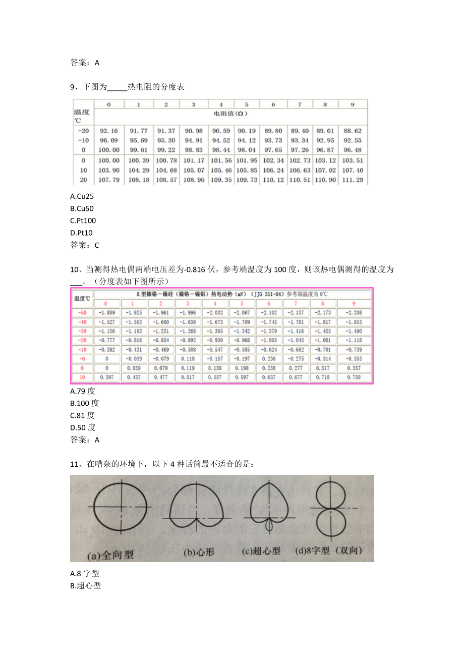 传感器与检测技术 期末测试卷（含答案）.docx_第3页