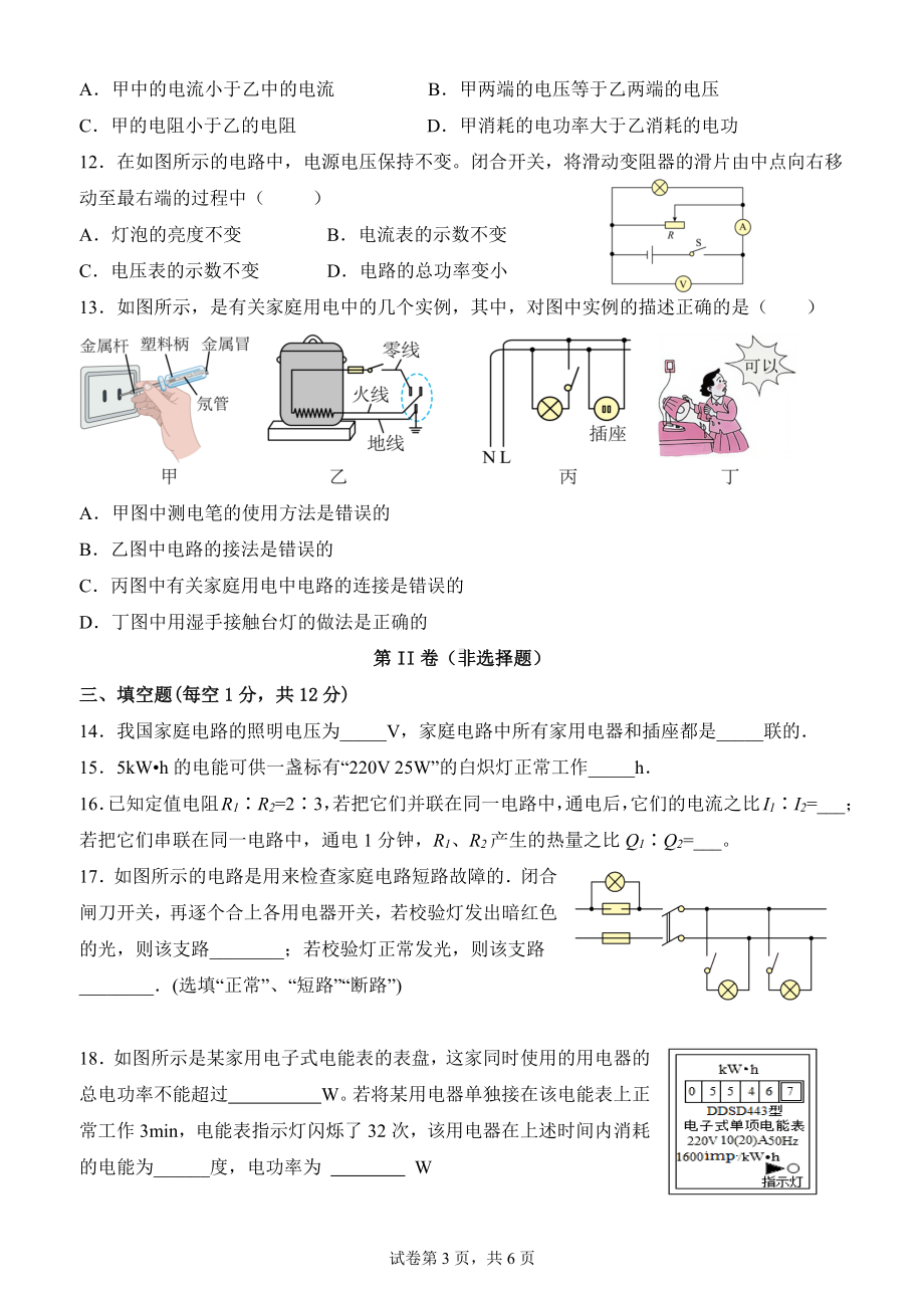 山东省聊城市阳谷县实验中学2022-2023学年九年级上学期第二次月考（线上）物理试题.pdf_第3页