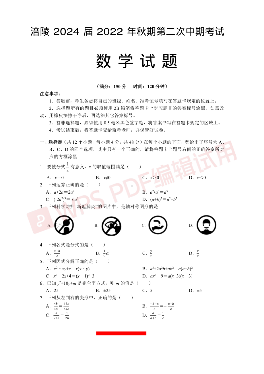 重庆市涪陵区 2022-2023学年 八年级数学上学期第二次中期考试 数学试题.pdf_第1页