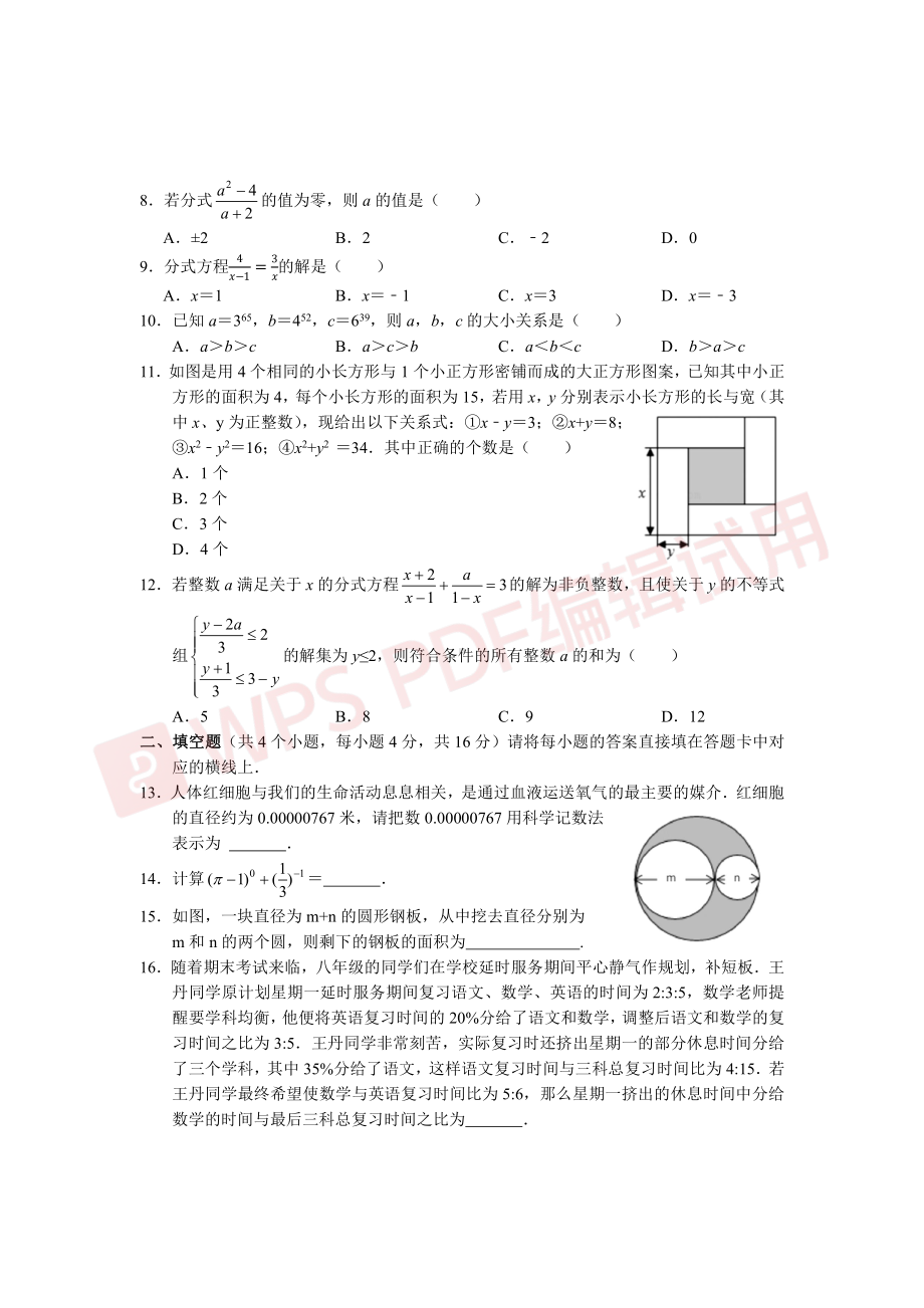 重庆市涪陵区 2022-2023学年 八年级数学上学期第二次中期考试 数学试题.pdf_第2页