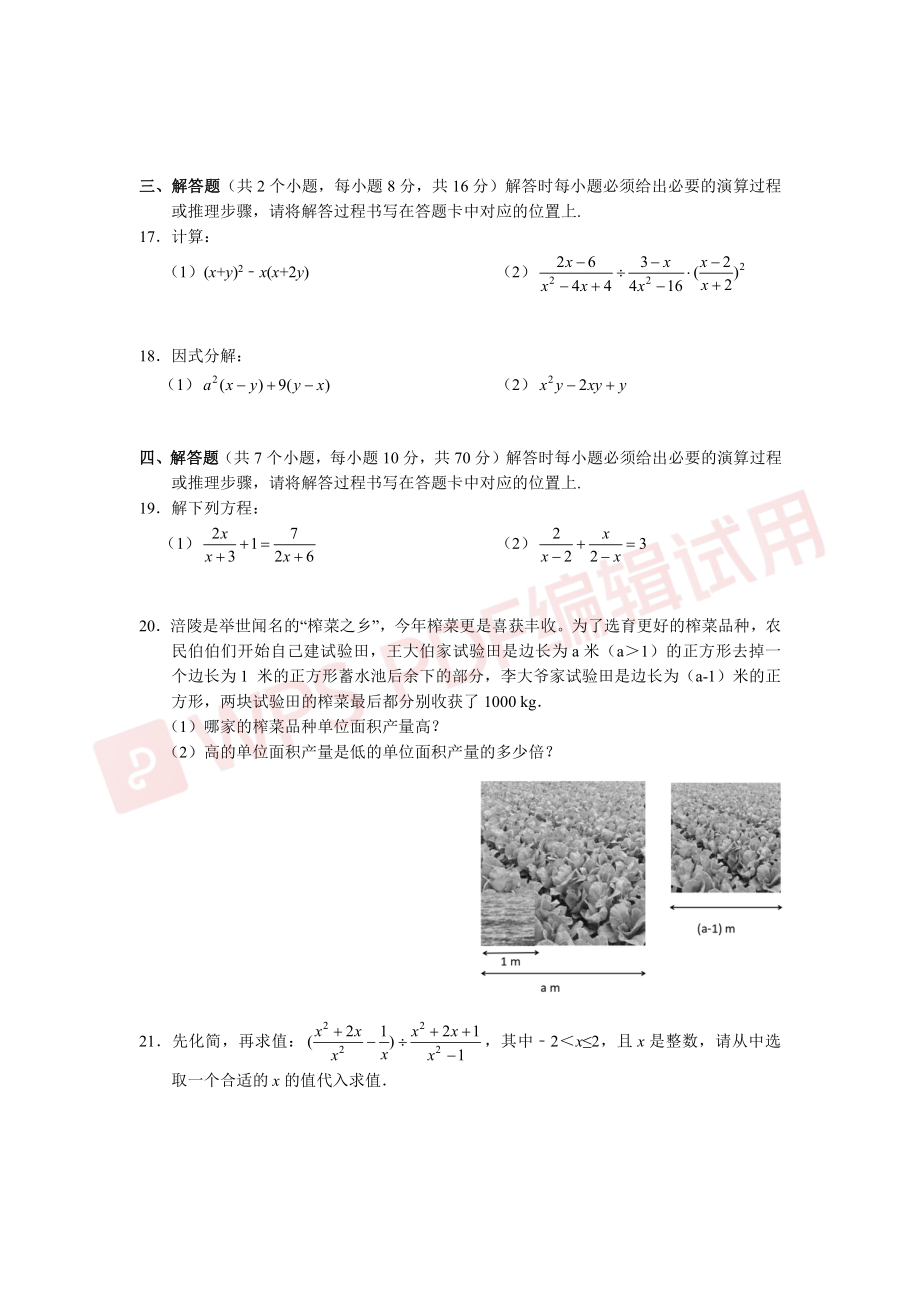 重庆市涪陵区 2022-2023学年 八年级数学上学期第二次中期考试 数学试题.pdf_第3页