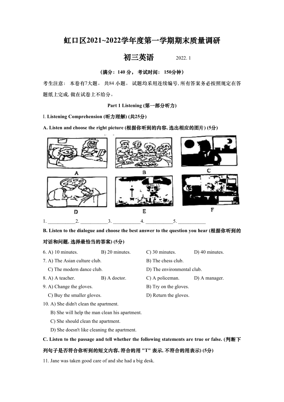 上海虹口区2022届九年级初三英语一模试卷+答案.pdf_第1页