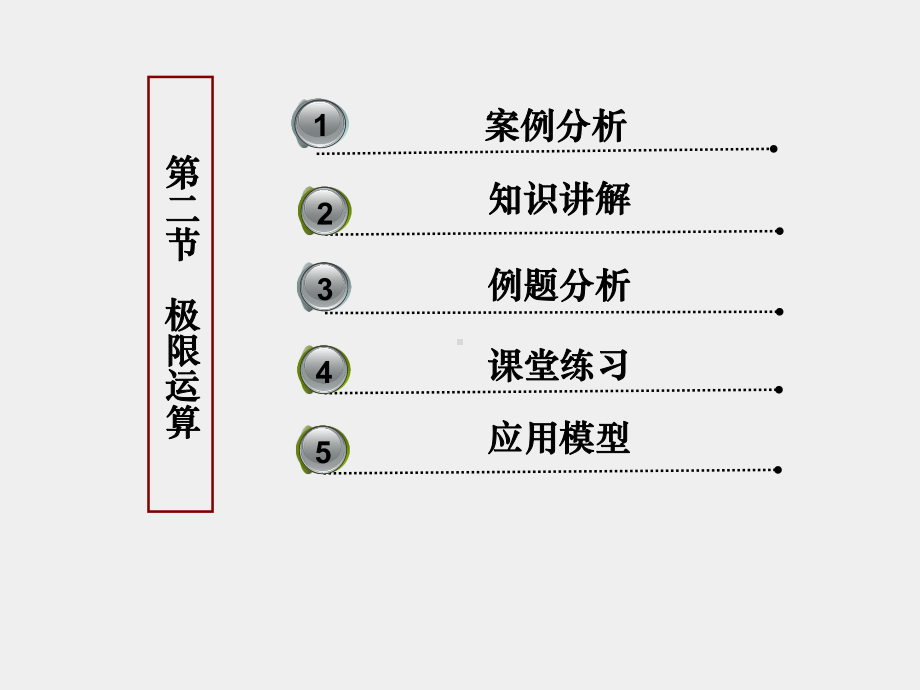 《经济数学基础》课件第二节 (3).ppt_第2页