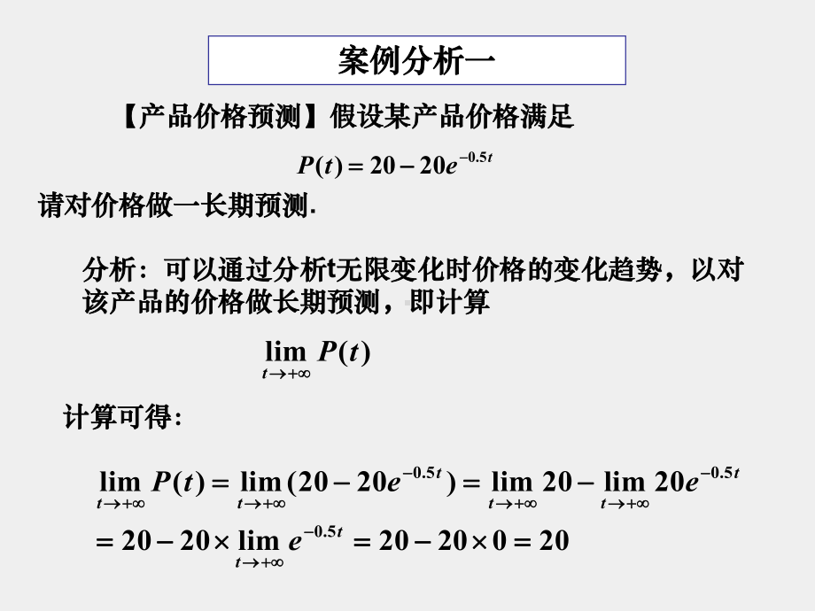 《经济数学基础》课件第二节 (3).ppt_第3页