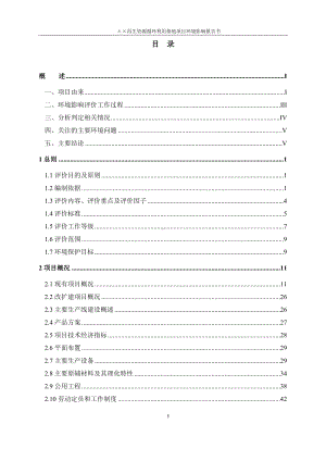 再生资源循环利用基地项目环境影响报告书参考模板范本.doc