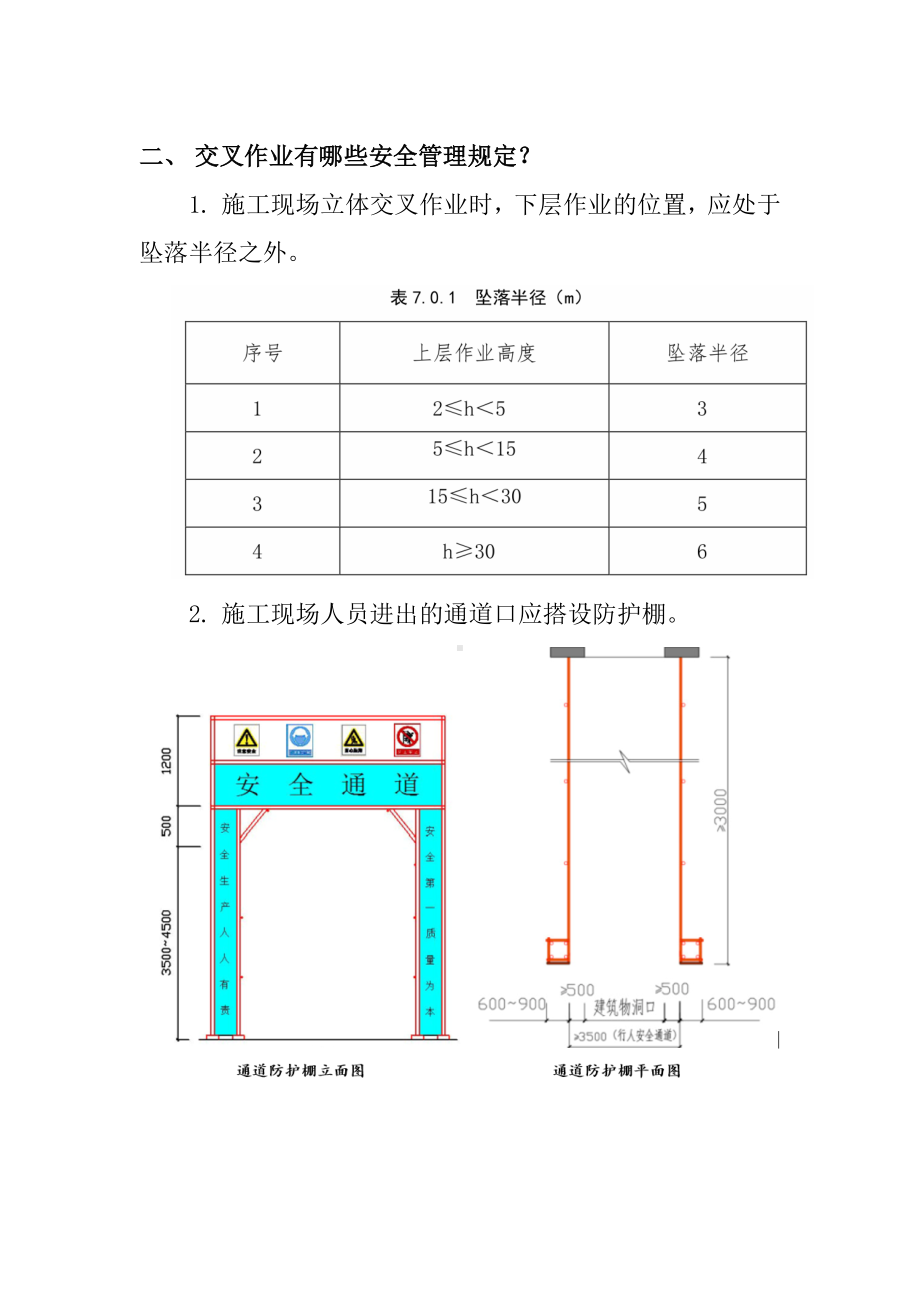 交叉作业的安全管理规定.docx_第2页