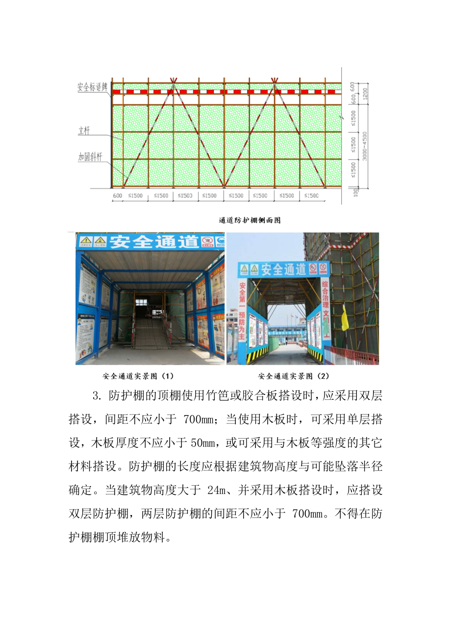 交叉作业的安全管理规定.docx_第3页