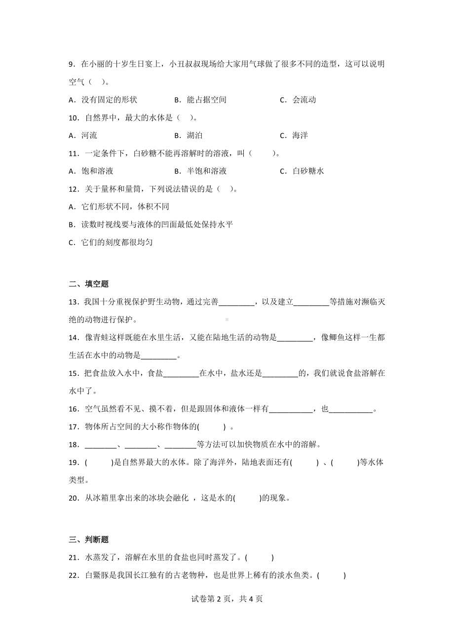 （粤教版）科学三年级上学期期末质量测试题（3套）有答案.doc_第2页