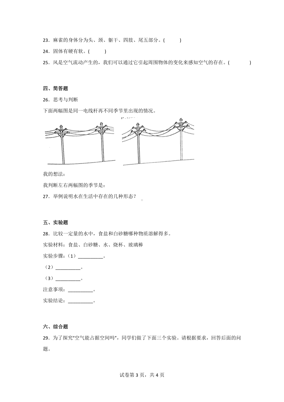 （粤教版）科学三年级上学期期末质量测试题（3套）有答案.doc_第3页