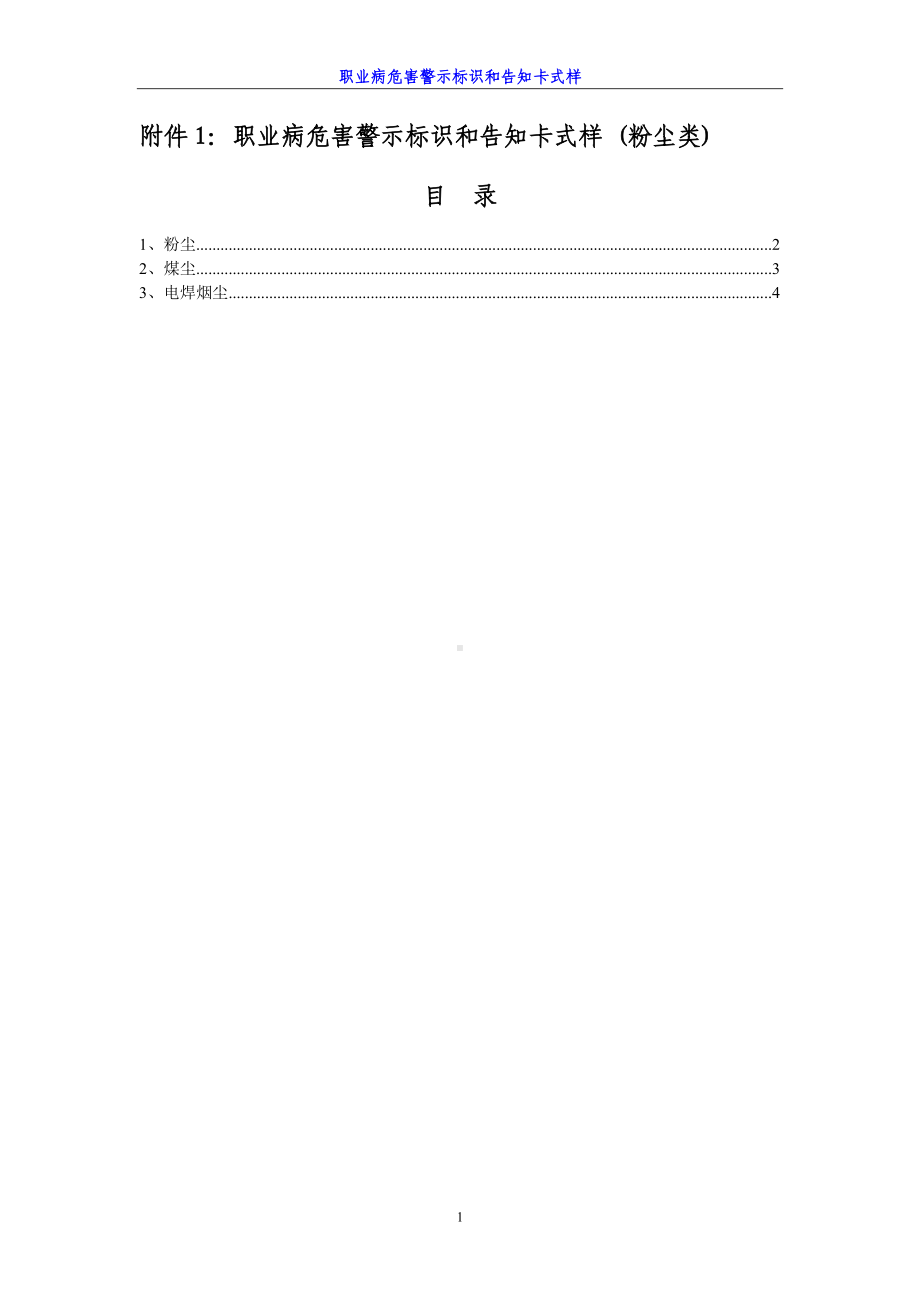 职业病危害警示标识和告知卡式样参考模板范本.doc_第1页