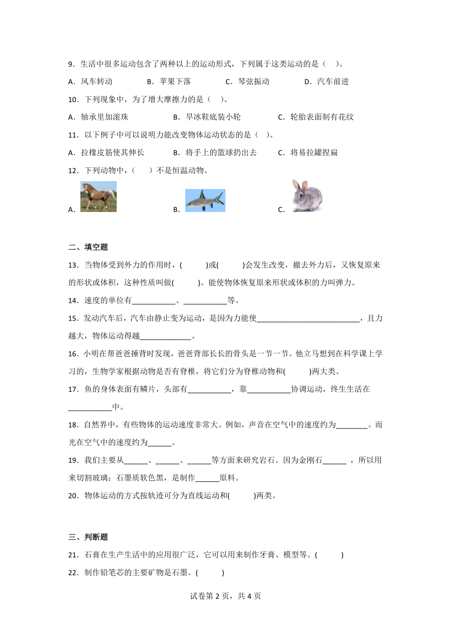 苏教版四年级科学（上）期末综合测试卷（3套）含答案.doc_第2页