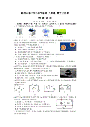 湖南省长沙市稻田中学2022-2023学年九年级上学期第三次月考物理试题.pdf