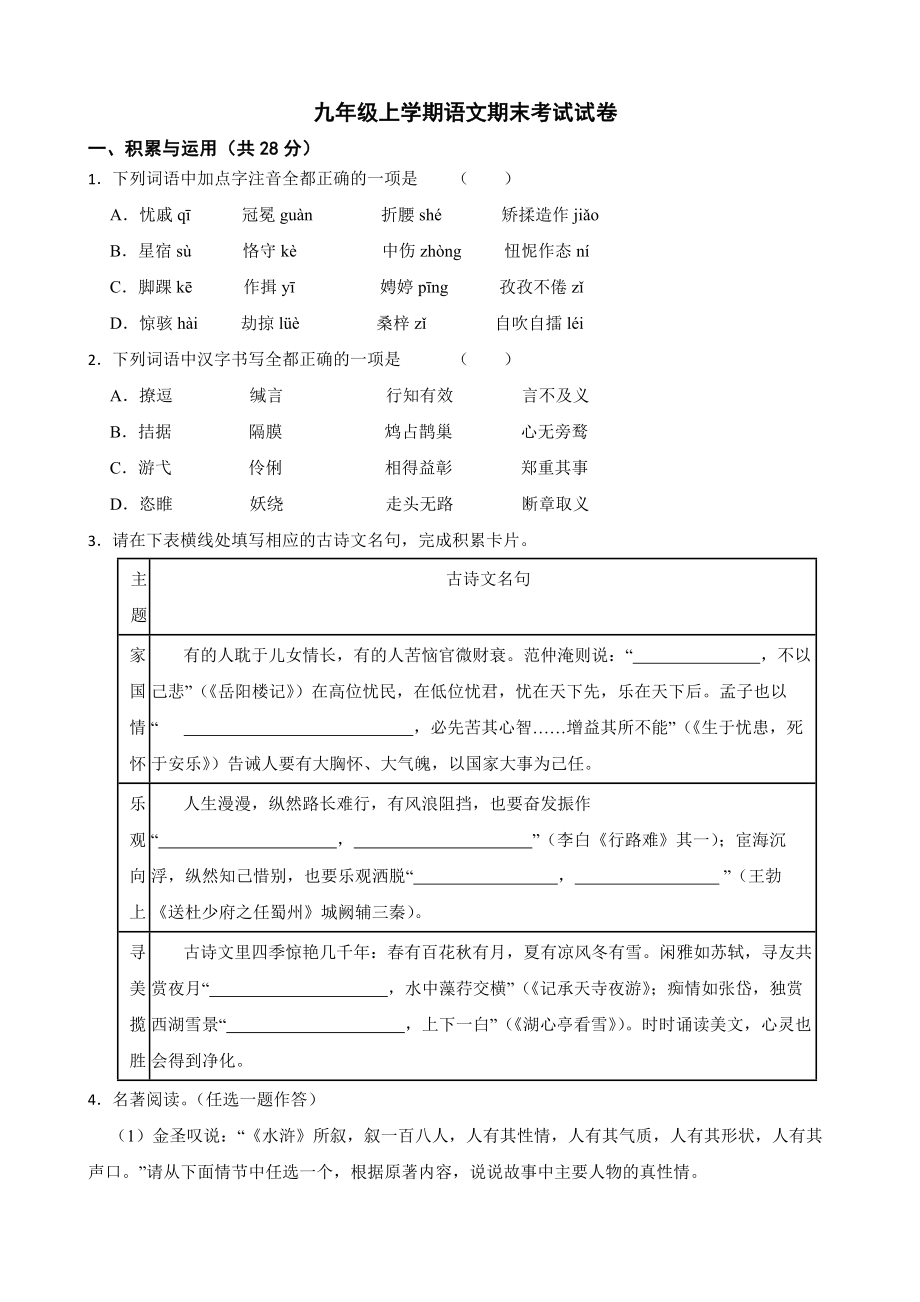 河南省2022年九年级上学期语文期末考试试卷PDF版5套打包.zip