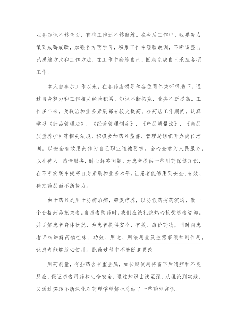 药房述职报告3篇供借鉴.docx_第2页