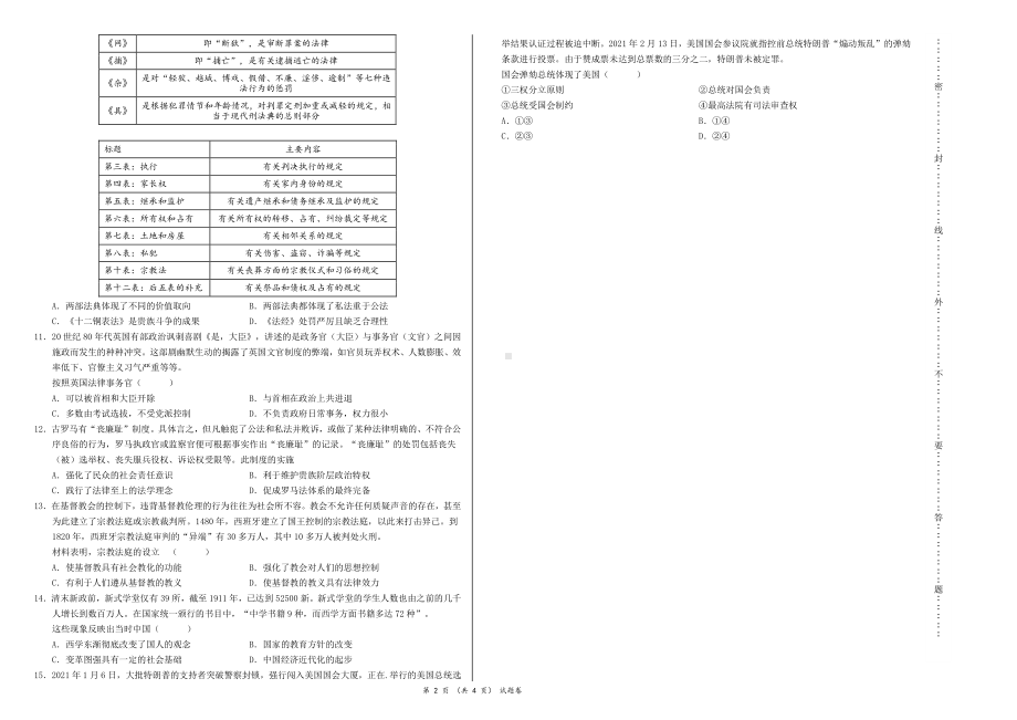 海南华中师范大学海南附属中学2022-2023学年高二上学期期中测试历史试题.pdf_第2页