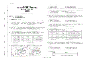 海南华中师范大学海南附属中学2022-2023学年高二上学期期中测试历史试题.pdf