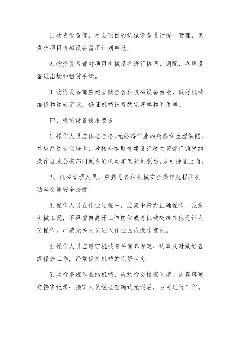 工程单位施工安全管理制度范文8篇.docx_第2页