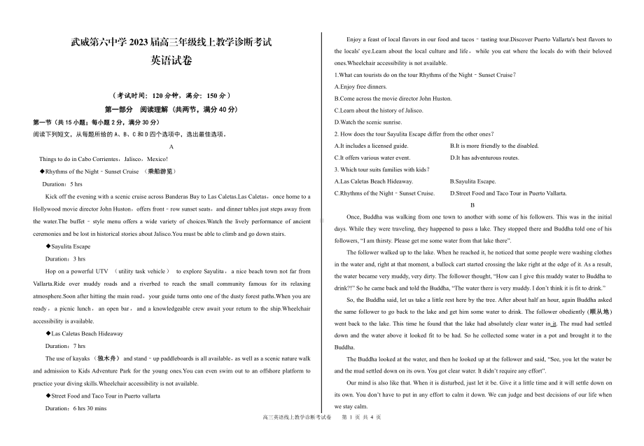 甘肃省武威第六 2022-2023学年高三上学期线上教学诊断考试英语试题.pdf_第1页