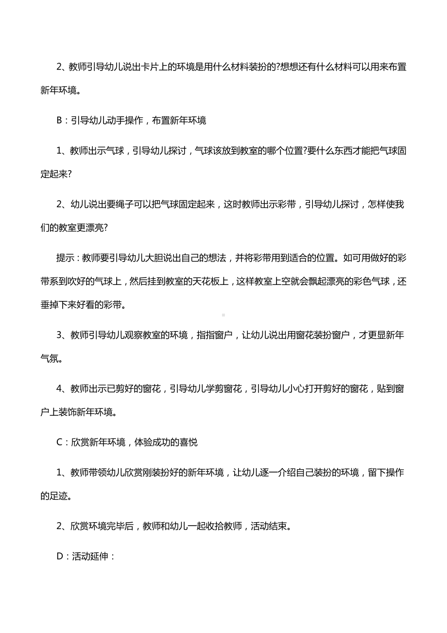 中国传统元旦节活动策划方案范文7篇.docx_第3页