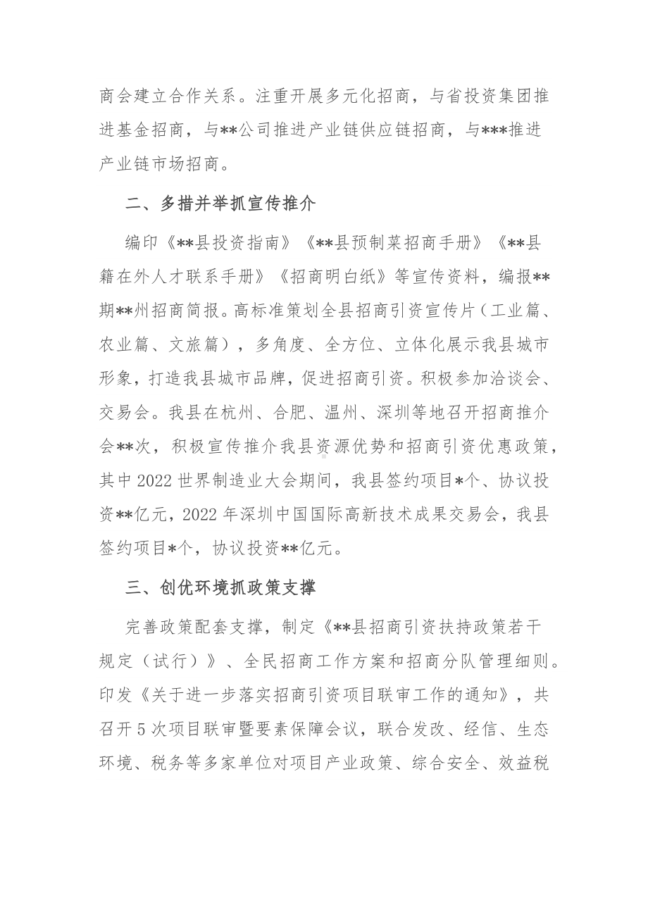 XX县2022年招商引资情况工作总结.docx_第2页