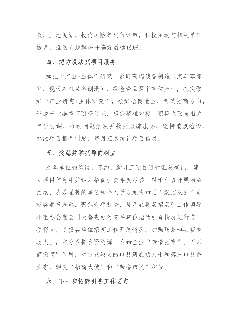 XX县2022年招商引资情况工作总结.docx_第3页