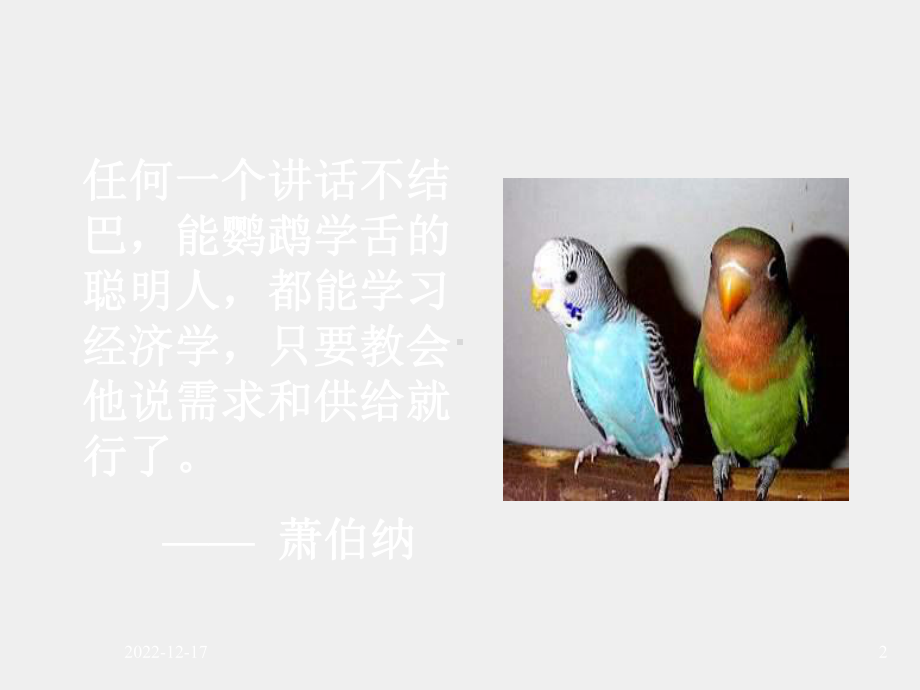 《经济学基础》课件项目二需求供给和均衡价格.ppt_第2页