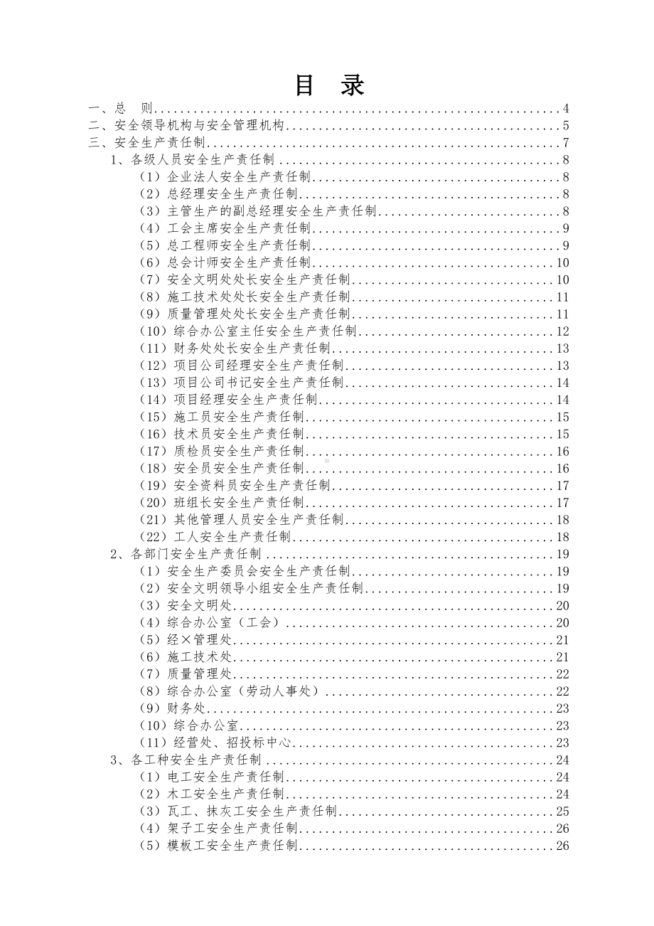 建筑施工安全生产管理制度汇编参考模板范本.doc_第1页