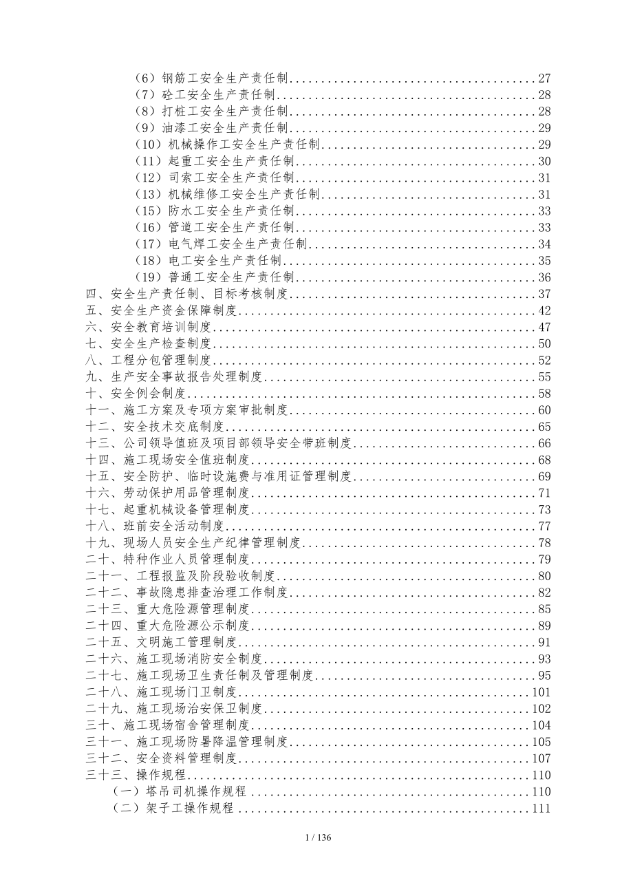 建筑施工安全生产管理制度汇编参考模板范本.doc_第2页