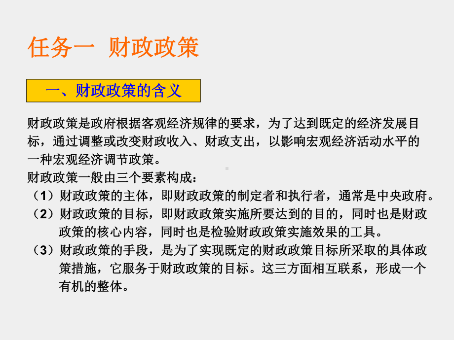 《经济学基础》课件项目十一 宏观经济政策.ppt_第3页