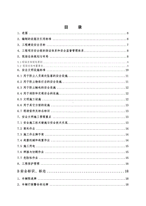 建设企业安全文明施工标准化配置手册参考模板范本.doc