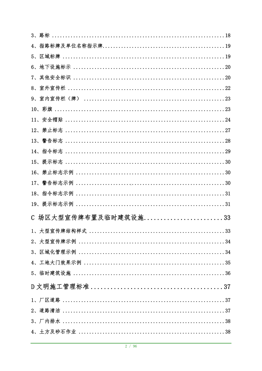 建设企业安全文明施工标准化配置手册参考模板范本.doc_第2页