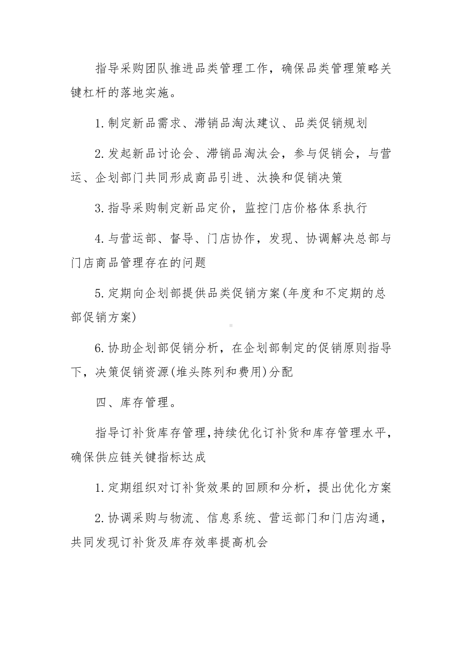 企业采购经理的岗位职责范文.docx_第2页