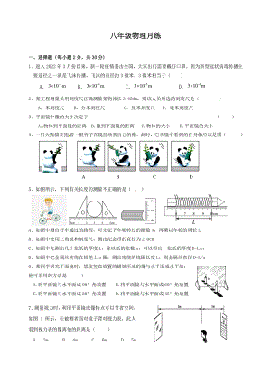 江苏省南通市通州区金北学校2022-2023学年八年级上学期物理试题.pdf