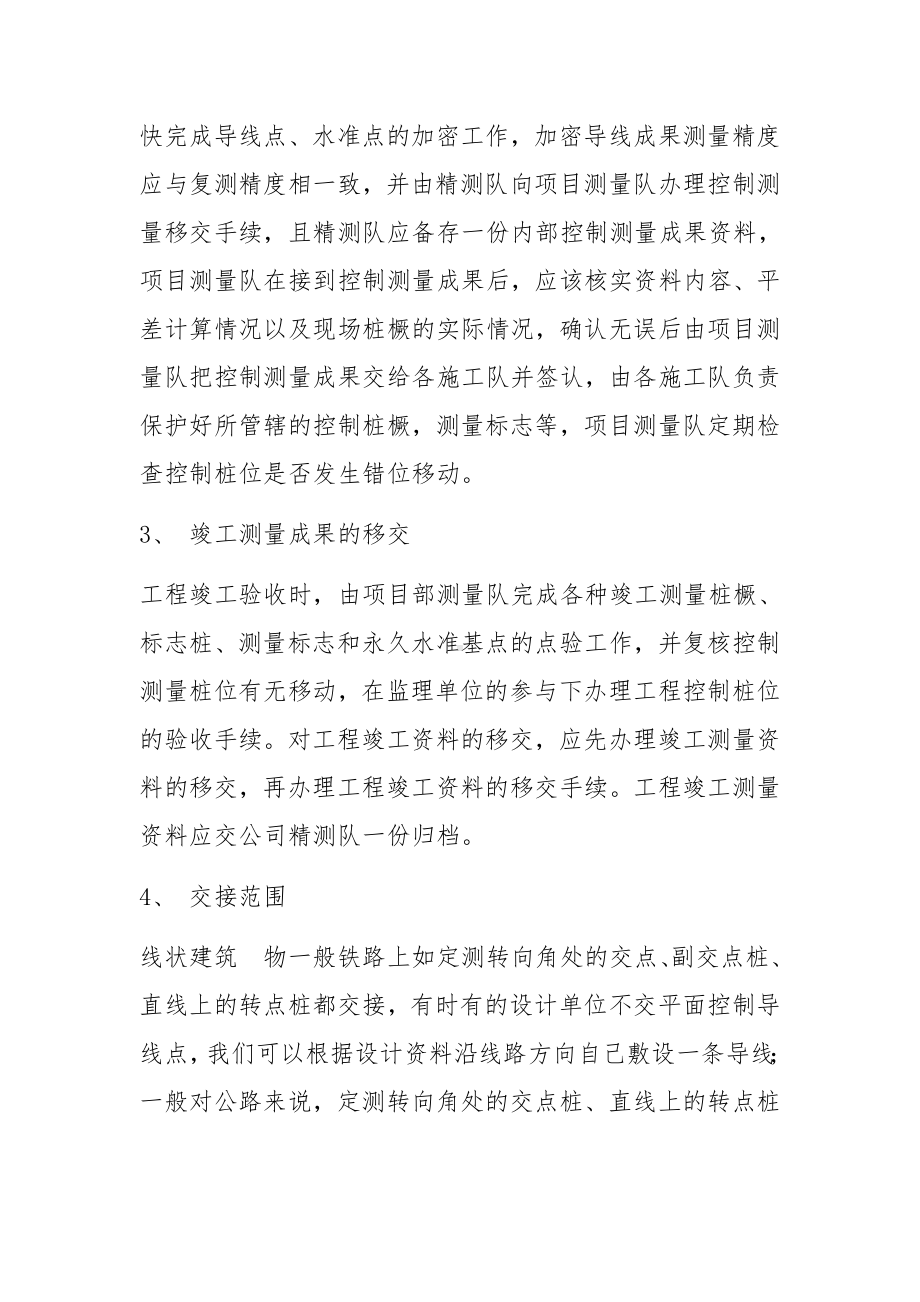 测绘人员管理规章制度范文.docx_第2页